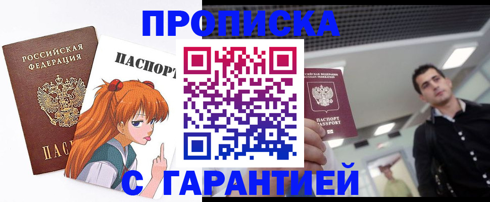 временная регистрация надежно в Заречном
