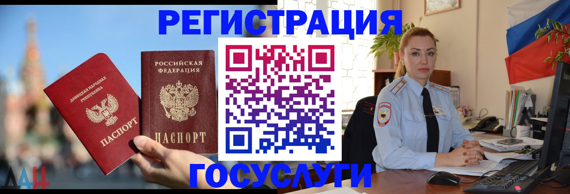 миграционный учет в Заречном