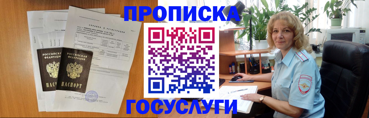 временная регистрация 2025 в Заречном